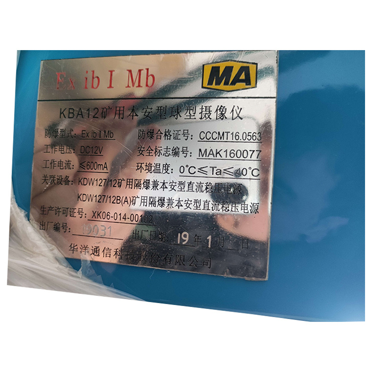 KBA12礦用本安型球型攝像儀-華洋通信科技股份有限公司