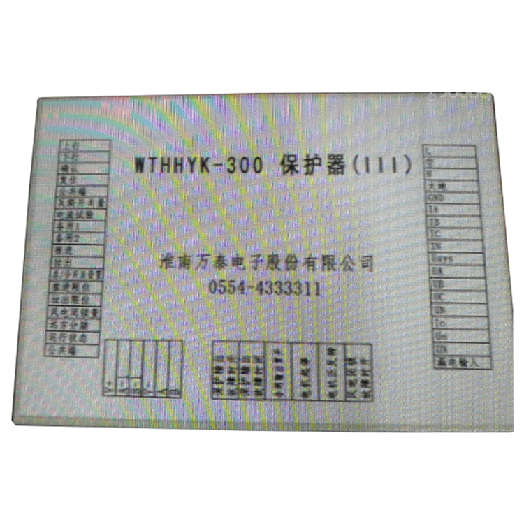 WTHHYK-300保護器(III)-淮南萬泰電子股份有限公司