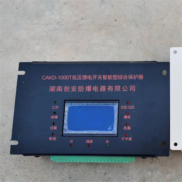 CAKD-1000T低壓饋電開關智能型綜合保護器