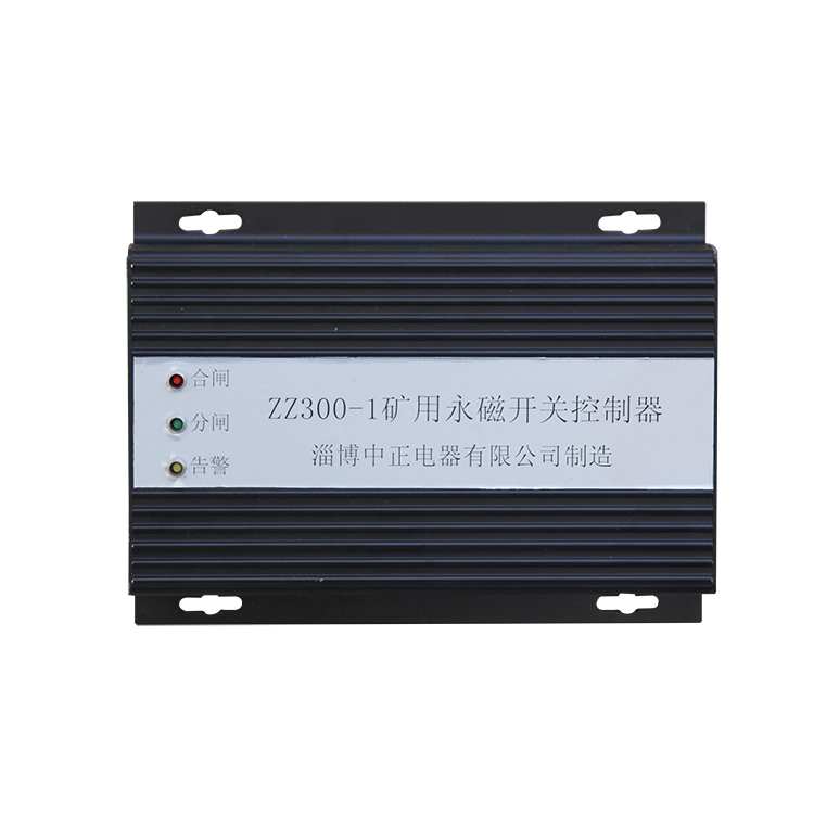 ZZ300-1礦用永磁開關控制器-江蘇中聯(lián)電氣股份有限公司