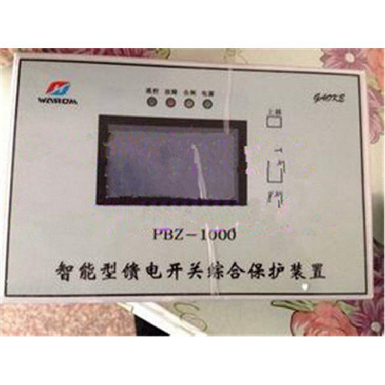 PBZ-1000智能型饋電開關(guān)綜合保護(hù)裝置_上海華榮科技股份有限公司