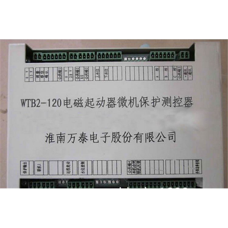 淮南萬泰WTB2-120電磁起動(dòng)器微機(jī)保護(hù)測(cè)控器_淮南萬泰電子股份有限公司