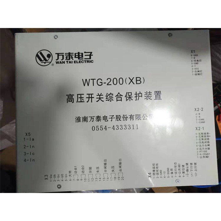 淮南萬泰電子WTG-200(XB)高壓開關(guān)綜合保護(hù)裝置_淮南萬泰電子股份有限公司