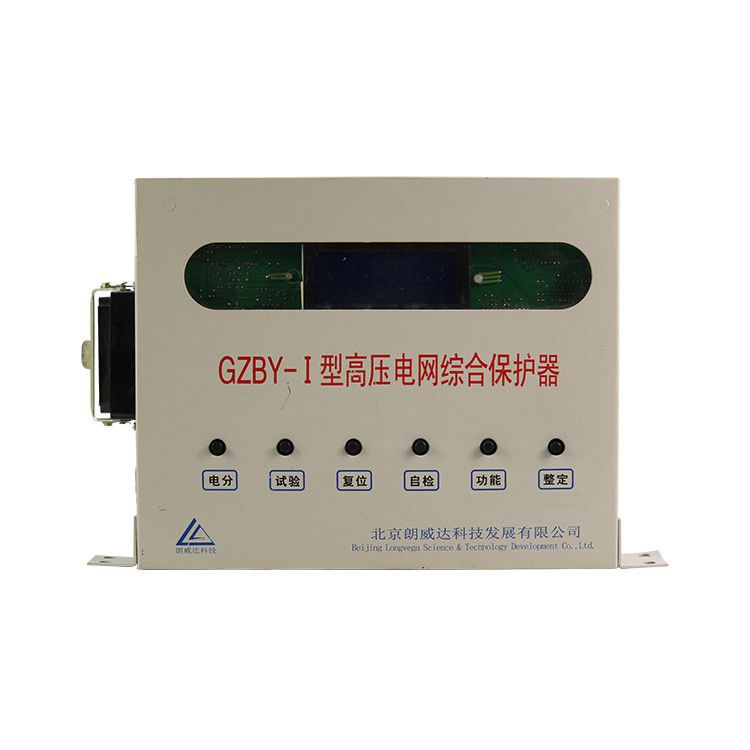北京朗威達(dá)GZBY-I型高壓電網(wǎng)綜合保護(hù)器礦用智能開關(guān)保護(hù)裝置
