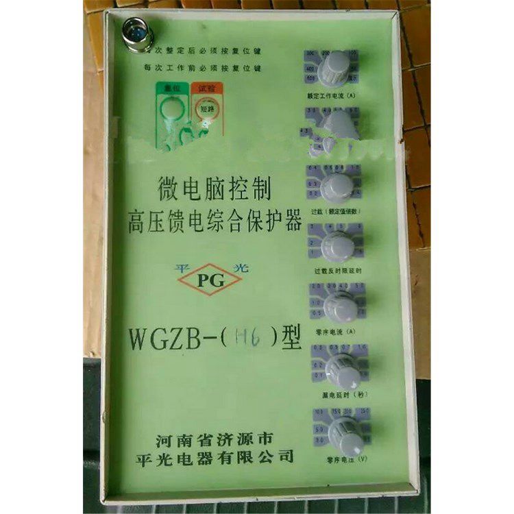 濟(jì)源平光電器_WGZB-H6型微電腦控制高壓饋電綜合保護(hù)器