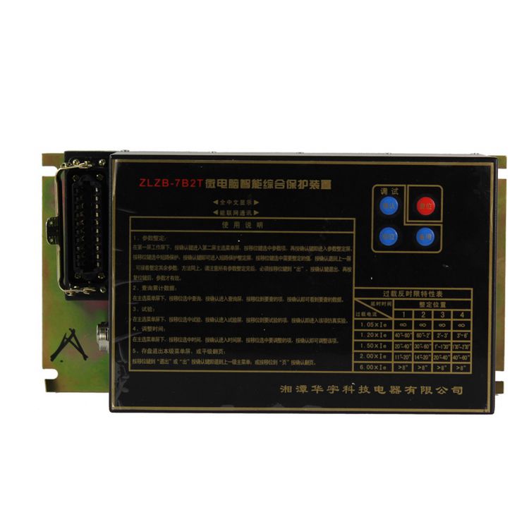 湘潭華宇科技ZLZB-7B2T微電腦智能綜合保護裝置 礦用保護器