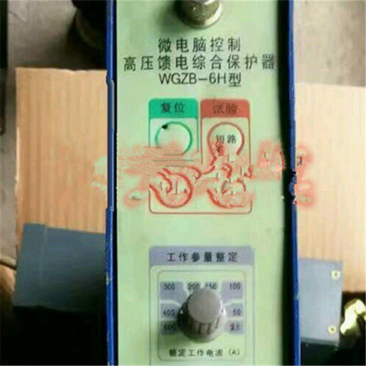 濟源平光電器_WGZB-6(GH)型微電腦控制高壓饋電綜合保護(hù)器