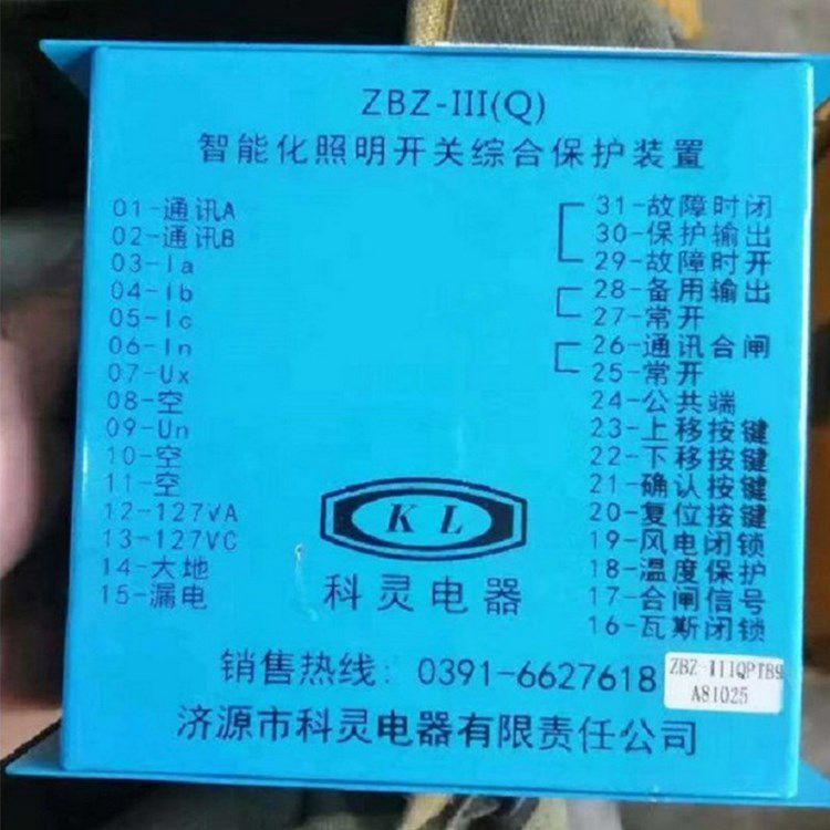 濟源科靈電器_ZBZ-III(Q)智能化照明開關(guān)綜合保護(hù)裝置
