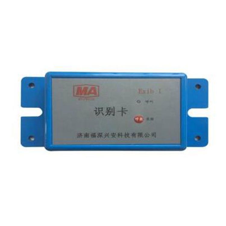 濟(jì)南福深興安KJ353-K1車輛識(shí)別卡