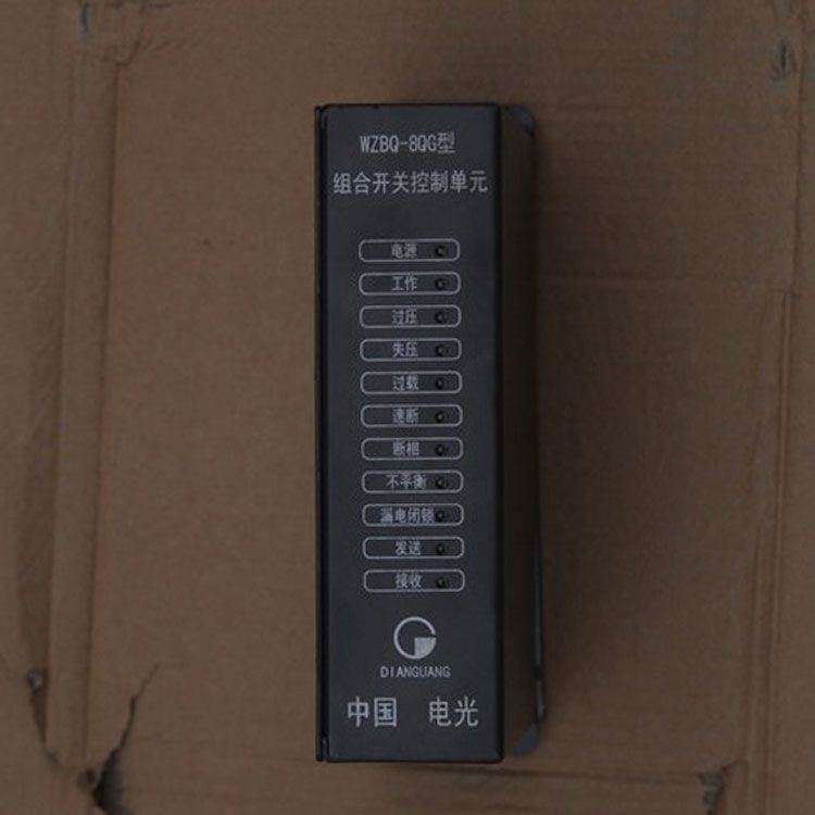 中國(guó)電光防爆WZBQ-8QG礦用保護(hù)器 組合開(kāi)關(guān)控制單元