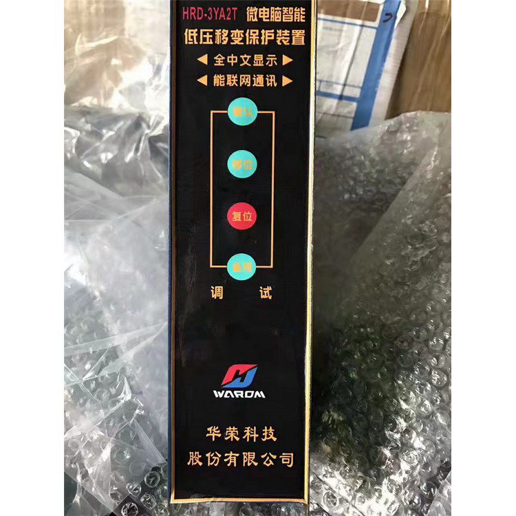 上海華榮科技HRD-3YA2T保護(hù)器 礦用微電腦智能低壓饋電保護(hù)裝置