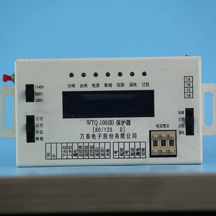 淮南萬泰電子WTQ-100(B)保護(hù)器80/120D 礦用保護(hù)裝置