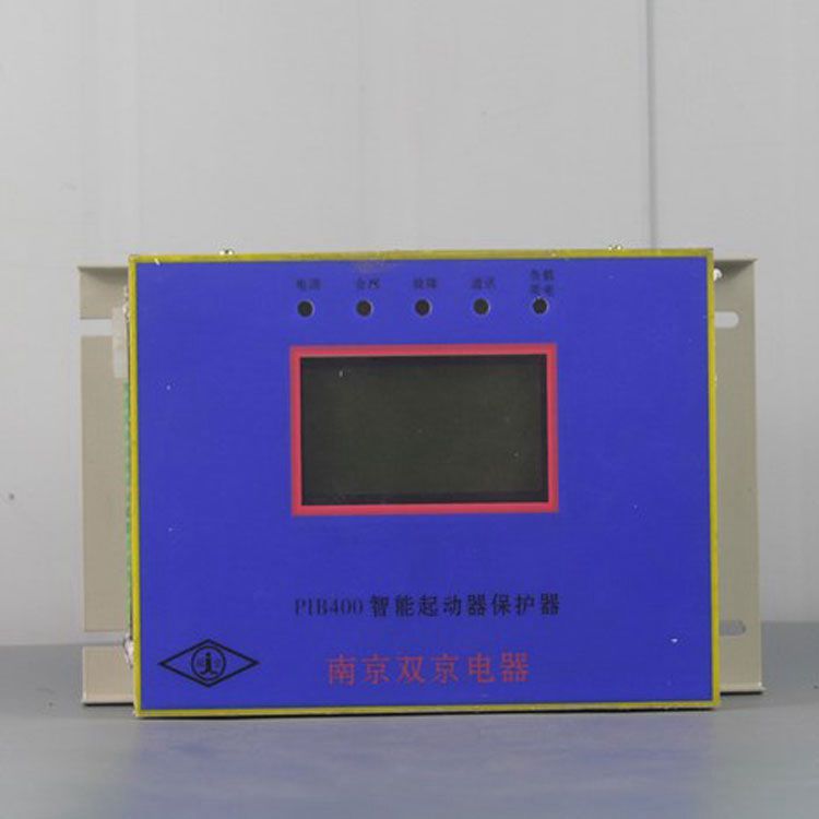 南京雙京電器PIB400保護(hù)器 礦用智能起動(dòng)器保護(hù)裝置