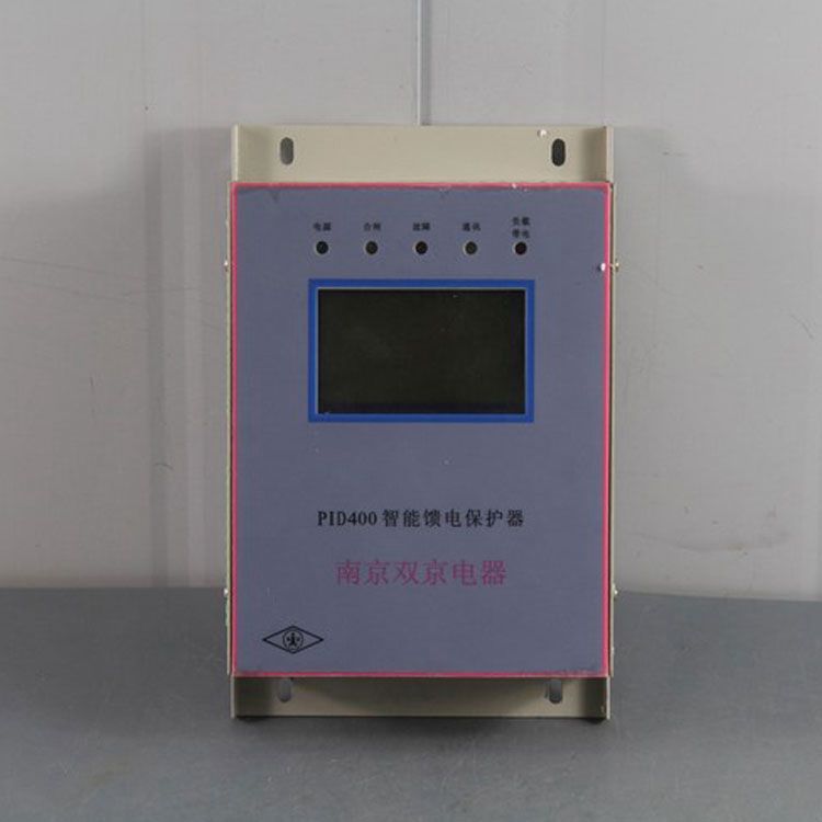 南京雙京電器PID400保護器 礦用智能饋電保護裝置