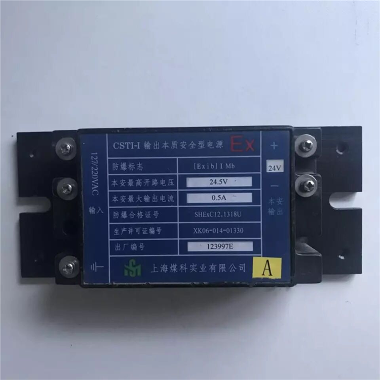 上海煤科CSTI-I電源 礦用輸出本質(zhì)安全型電源