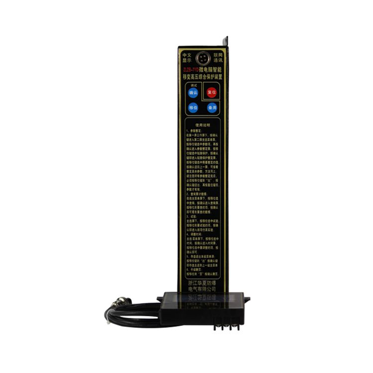 湘潭華宇ZLZB-7YDT保護器 礦用微電腦智能移變高壓綜合保護裝置