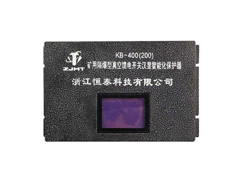 KB-400(200)礦用隔爆型真空饋電開關漢顯智能化保護器_浙江恒泰礦用保護裝置
