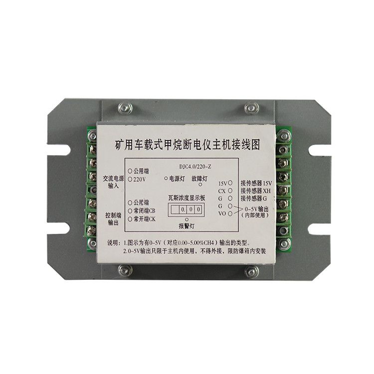 揚中南方DJC4.0-220-Z礦用車載式甲烷斷電儀主機 內(nèi)置型