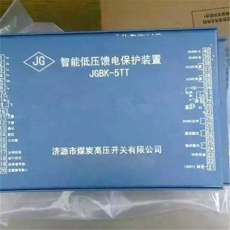 JGBK-5TT型智能低壓饋電保護裝置_濟源市煤炭高壓開關有限公司