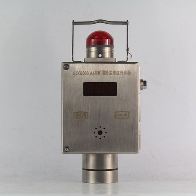重慶梅安森科技GCG1000(A)傳感器 礦用粉塵濃度環(huán)境監(jiān)測