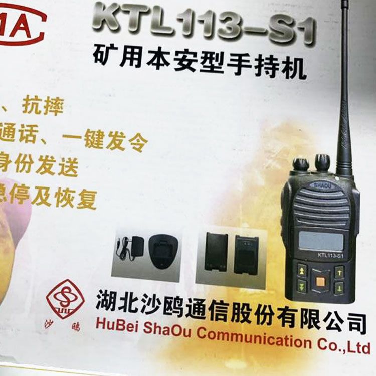 KTL110-S2(A)礦用本安型數(shù)字手持機_湖北沙鷗煤礦用手持對講