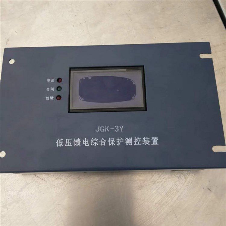 濟(jì)源金光電氣JGK-3Y低壓饋電綜合保護(hù)測控裝置 礦用防爆智能保護(hù)器