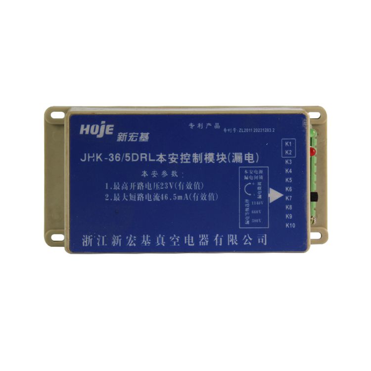 浙江新宏基JHK-36/5DRL本安控制模塊 煤礦用本質(zhì)安全型漏電保護(hù)器