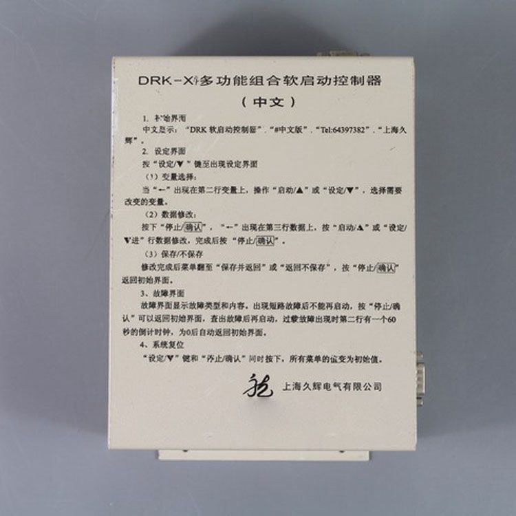 上海久輝電氣DRK-X6多功能組合軟起動(dòng)控制器 礦用防爆開關(guān)保護(hù)裝置