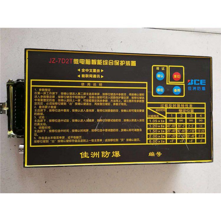 浙江佳洲防爆JZ-7D5T微電腦智能綜合保護(hù)裝置 礦用保護(hù)器