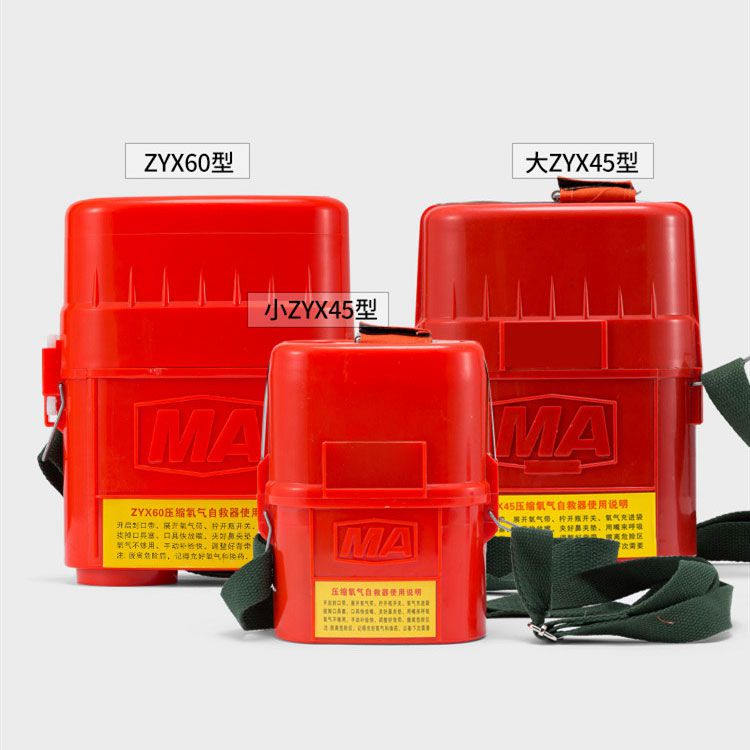礦用安防設(shè)備60分鐘壓縮氧自救器