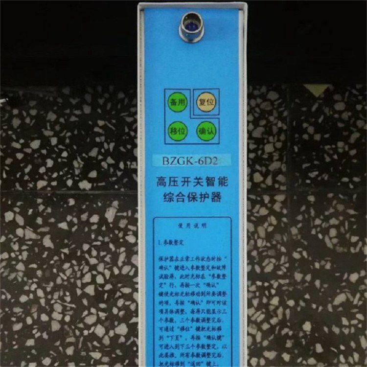 BZGK-6D2高壓開關(guān)智能綜合保護(hù)器 濟(jì)寧永煤工礦機械有限公司
