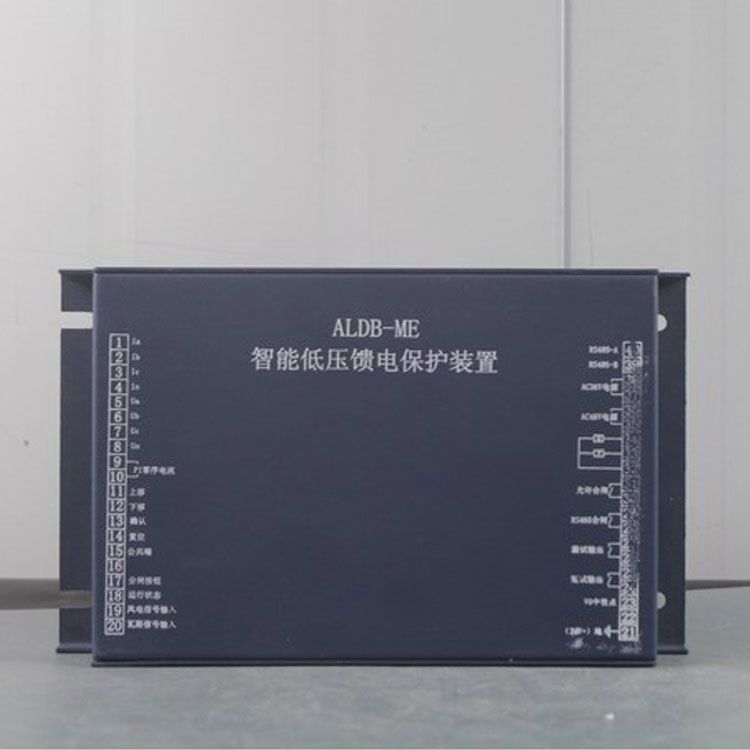 ALDB-MEII智能低壓饋電保護(hù)裝置 沈陽(yáng)安利自動(dòng)化有限公司