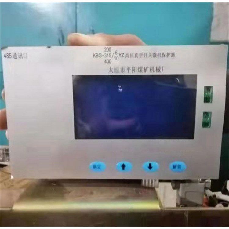 KBH-200、315、400/6/10YZ高壓真空開關(guān)微機保護器 太原市平陽煤礦機械廠