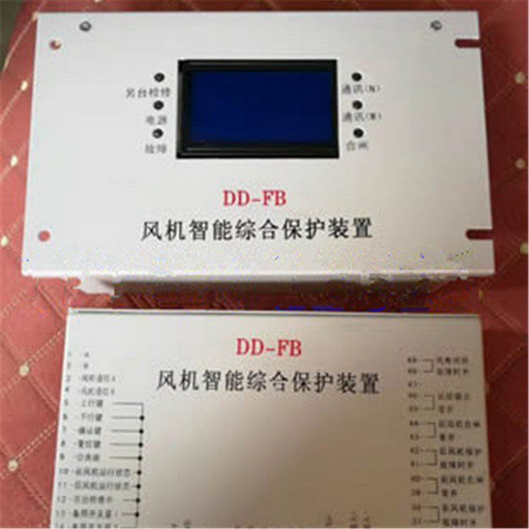 DD-FB風(fēng)機(jī)智能綜合保護(hù)裝置 濟(jì)寧永煤工礦機(jī)械有限公司