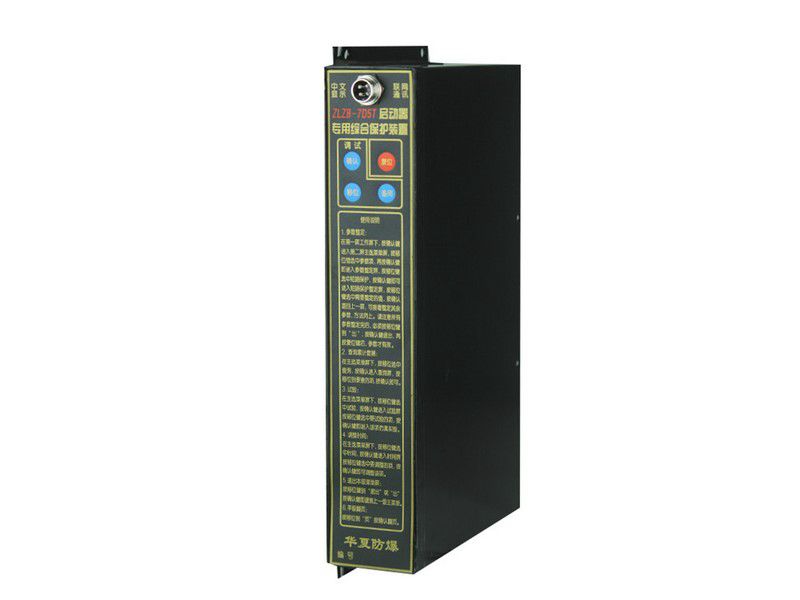 ZLZB-7D5T啟動(dòng)器專用綜合保護(hù)裝置|華夏防爆電氣有限公司
