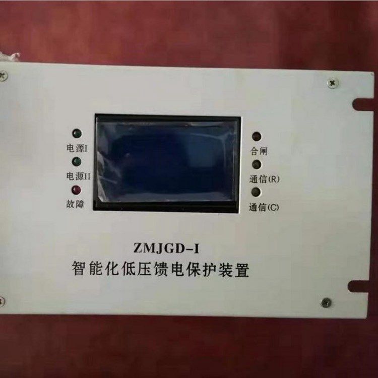ZMJGD-I饋電智能綜合保護裝置 濟寧永煤工礦機械有限公司