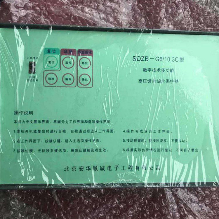 SDZB-G6/10.3C數(shù)字技術(shù)多功能高壓饋電綜合保護(hù)器 北京安華順誠(chéng)電子有限公司