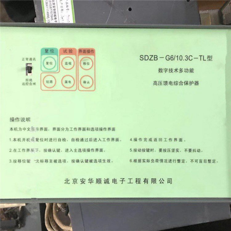 SDZB-G6/10.3C-TL型數(shù)字技術(shù)多功能高壓饋電綜合保護(hù)器 北京安華順誠(chéng)電子有限公司
