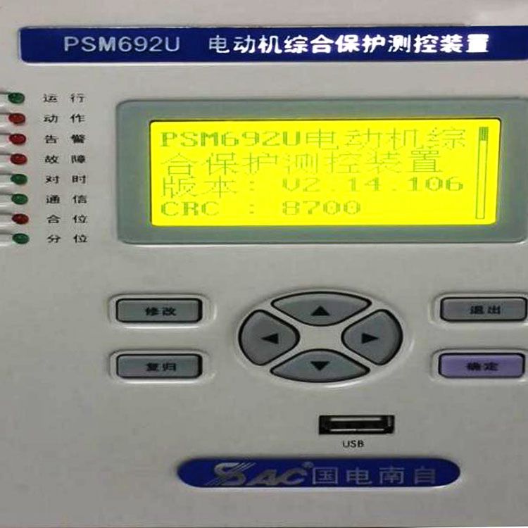 PSM641UX電動機綜合保護測控裝置|國電南京自動化股份有限公司