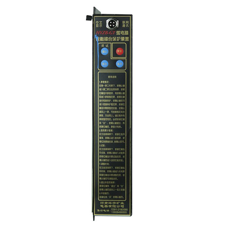 HYZB-GT微電腦智能綜合保護裝置|湘潭華宇科技有限公司