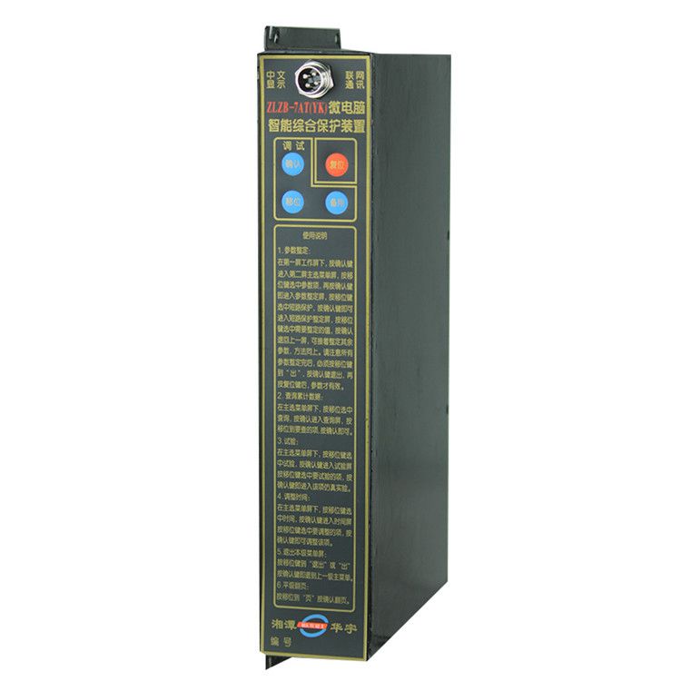 ZLZB-7AT(YK)微電腦智能綜合保護裝置|湘潭華宇科技有限公司
