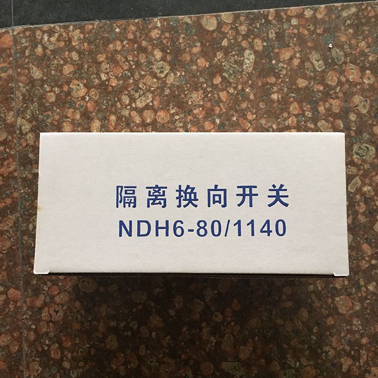 NDH6-80/1140隔離轉(zhuǎn)換開關(guān)(五節(jié))搭配南京雙京|濟(jì)寧永煤工礦機(jī)械有限公司