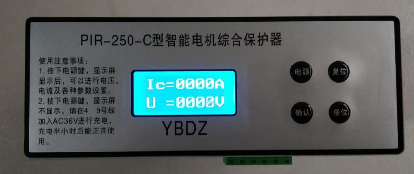 PIR-250C智能型電機綜合保護器|濟寧永煤工礦機械有限公司