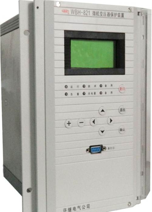 WBH-821A微機變壓器保護裝置|許繼電氣股份有限公司