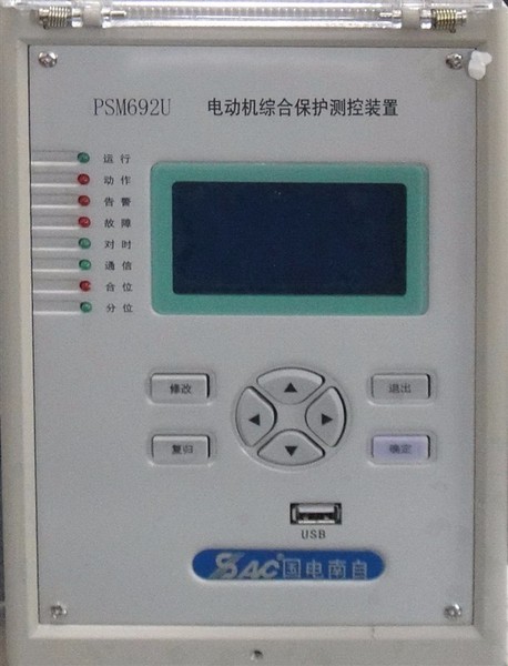 PSM694U同步電動(dòng)機(jī)綜合保護(hù)裝置|國電南京自動(dòng)化股份有限公司
