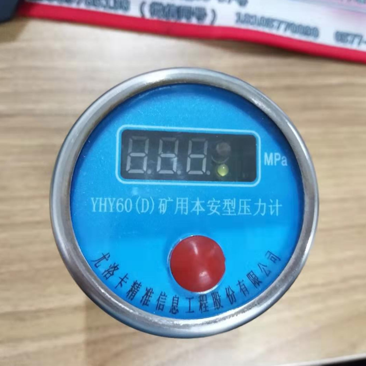 YHY60(D)礦用本安型壓力計(jì)|尤洛卡（山東）礦業(yè)科技有限公司